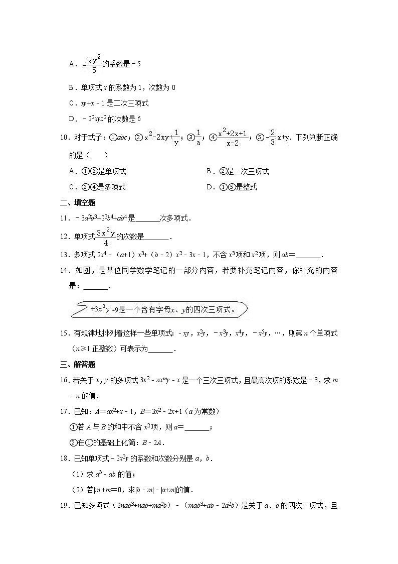 7年级上册数学人教版课时练《2.1 整式》02（含答案）02