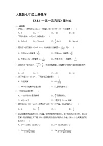 初中数学人教版七年级上册3.1.1 一元一次方程当堂达标检测题