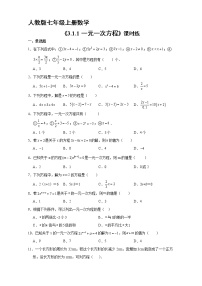 人教版七年级上册3.1.1 一元一次方程同步测试题