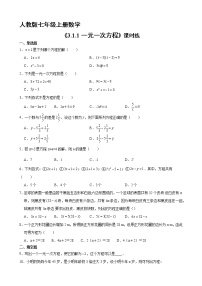 初中数学人教版七年级上册3.1.1 一元一次方程测试题