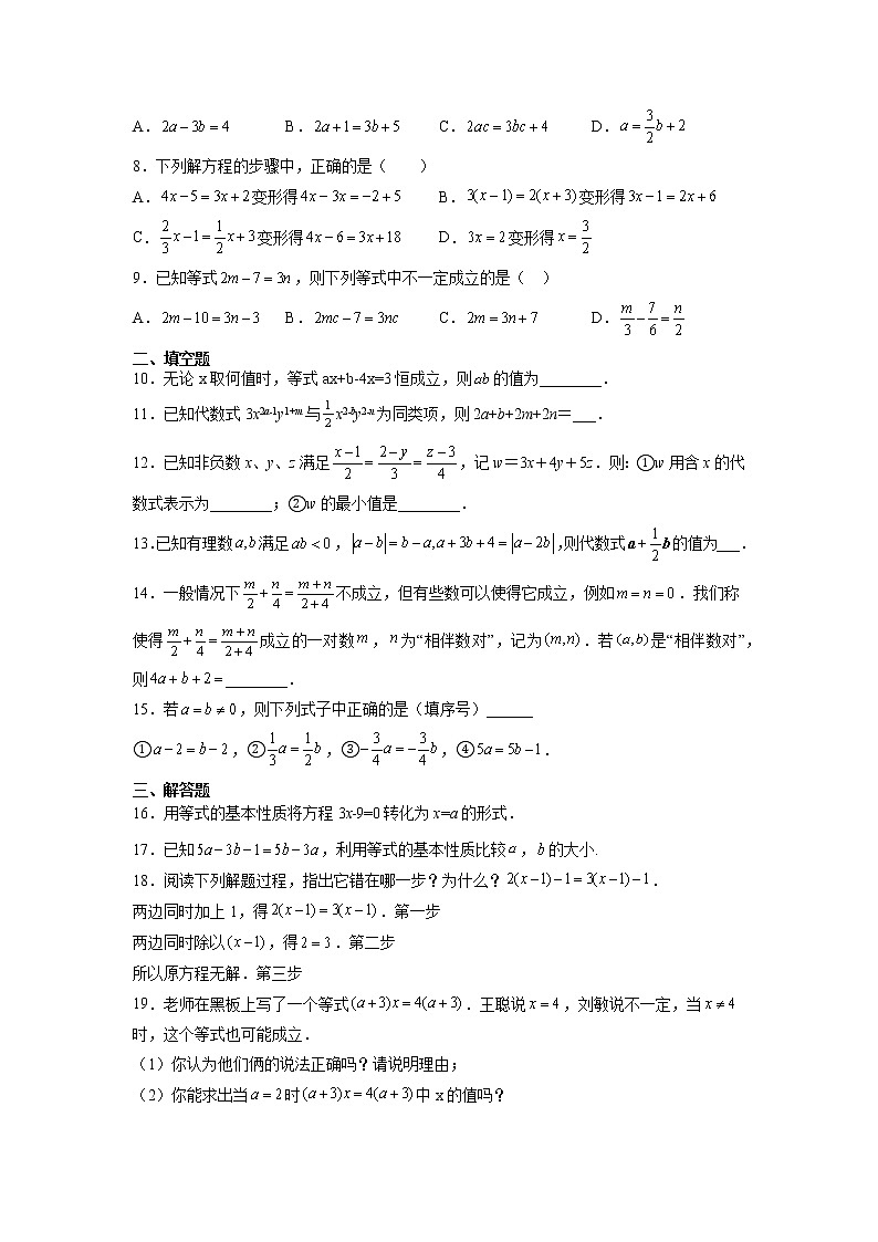 7年级上册数学人教版课时练《3.1.2 等式的性质》01（含答案）第2页