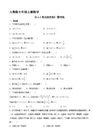 人教版七年级上册3.1.2 等式的性质课后练习题