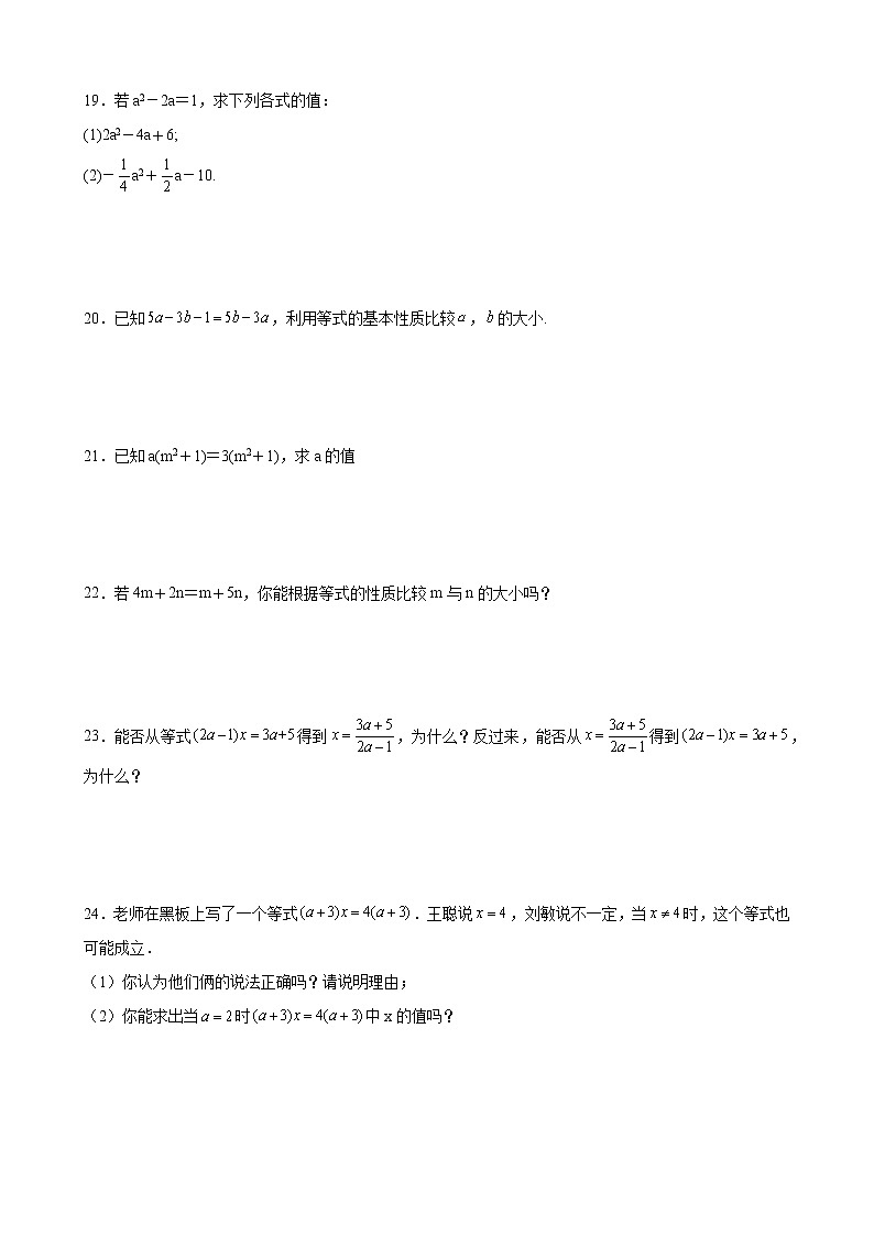 7年级上册数学人教版课时练《3.1.2 等式的性质》03（含答案）03