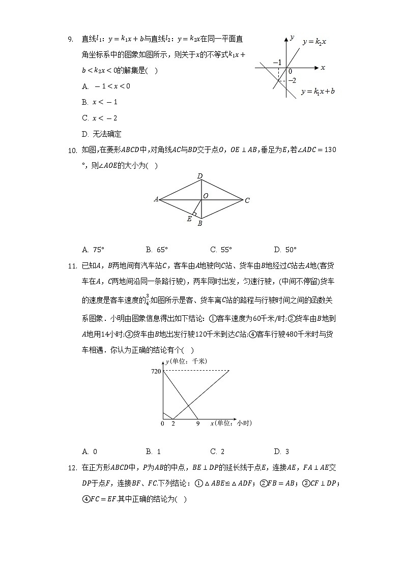 2021-2022学年天津市和平区耀华中学八年级（下）期末数学试卷（Word解析版）第2页