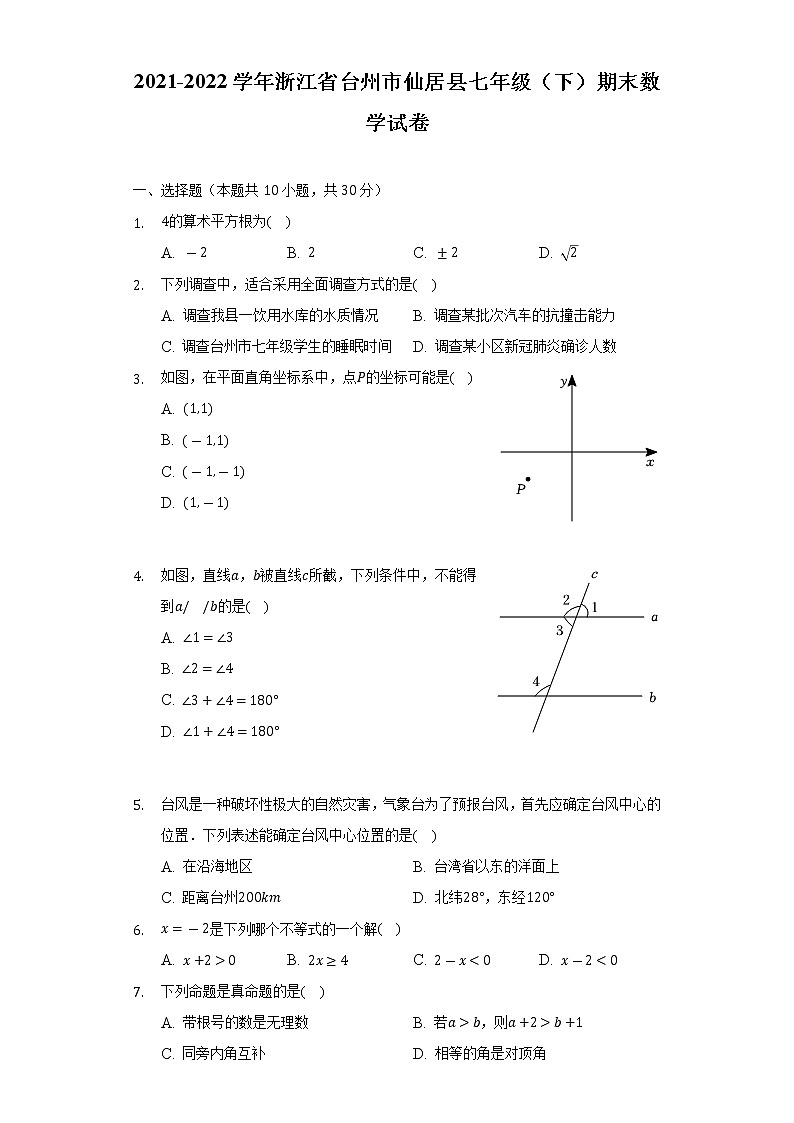 2021-2022学年浙江省台州市仙居县七年级（下）期末数学试卷（Word解析版）第1页