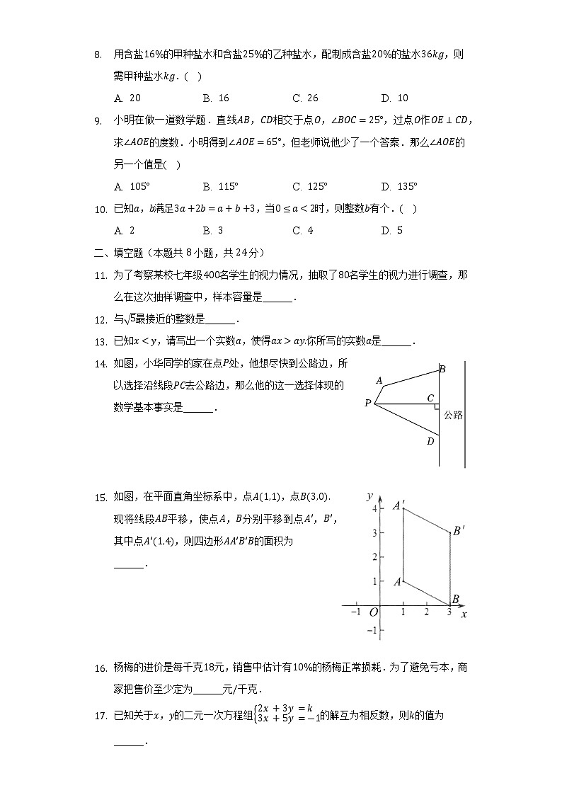 2021-2022学年浙江省台州市仙居县七年级（下）期末数学试卷（Word解析版）第2页
