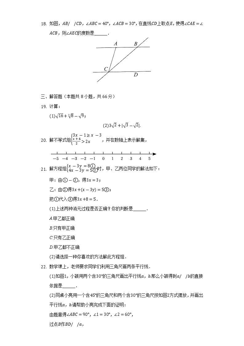 2021-2022学年浙江省台州市仙居县七年级（下）期末数学试卷（Word解析版）第3页