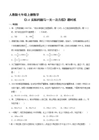 初中数学人教版七年级上册3.4 实际问题与一元一次方程练习题