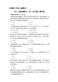 初中数学人教版七年级上册3.4 实际问题与一元一次方程一课一练