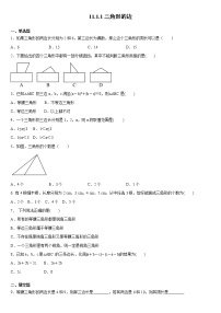 人教版八年级上册第十一章 三角形11.1 与三角形有关的线段11.1.1 三角形的边当堂检测题