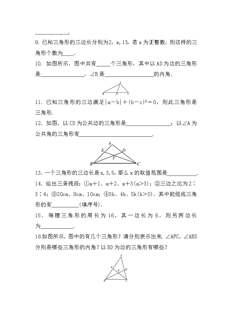 八年级上册数学人教版课时练《11.1.1 三角形的边》05（含答案）02