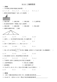 初中数学人教版八年级上册11.1.1 三角形的边课时作业