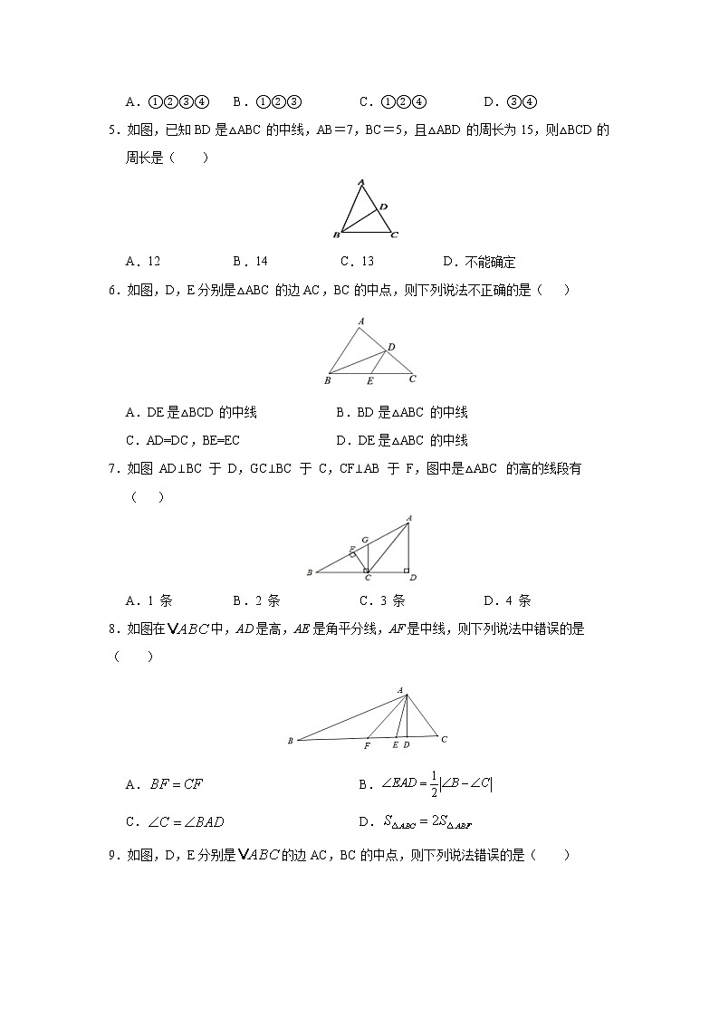 八年级上册数学人教版课时练《11.1.2 三角形的高、中线与角平分线》02（含答案）第2页