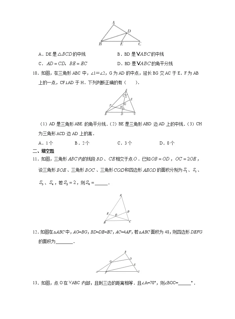 初中11 1 2 三角形的高 中线与角平分线课后测评 教习网 试卷下载