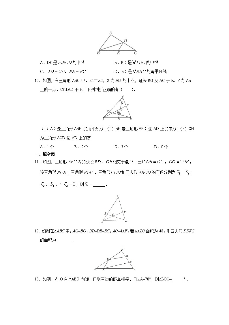 八年级上册数学人教版课时练《11.1.2 三角形的高、中线与角平分线》02（含答案）第3页