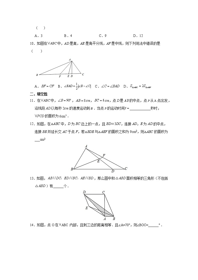 八年级上册数学人教版课时练《11.1.2 三角形的高、中线与角平分线》01（含答案）02