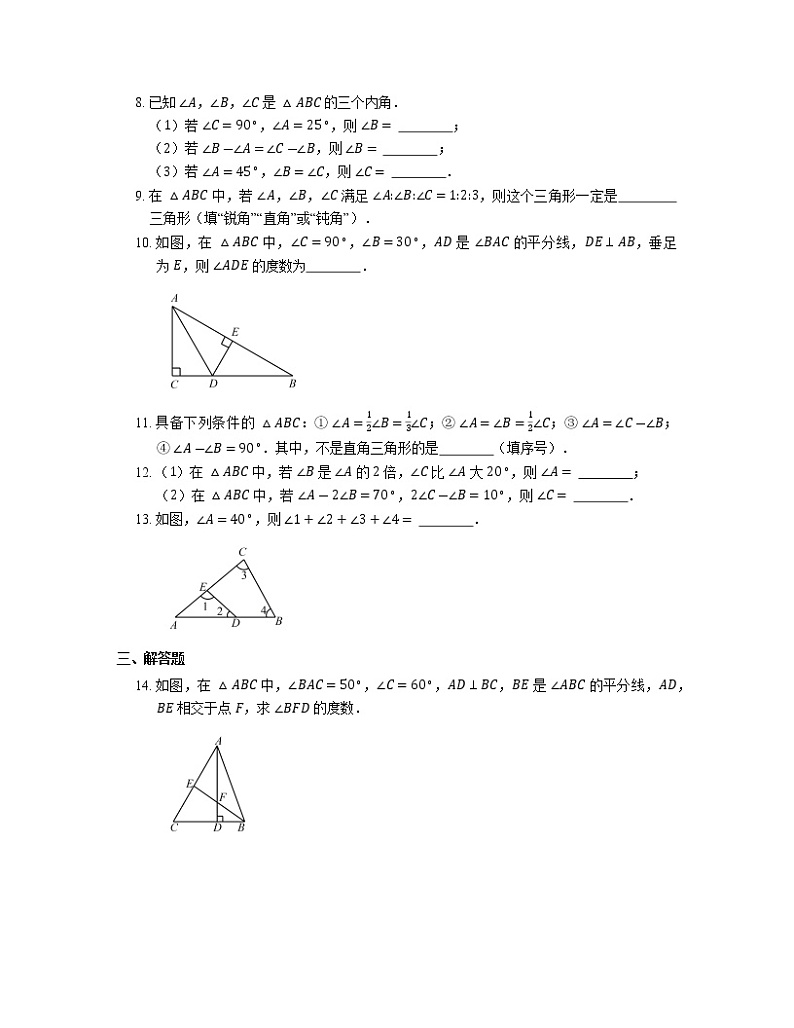八年级上册数学人教版课时练《11.1.2 三角形的高、中线与角平分线》05（含答案）第2页