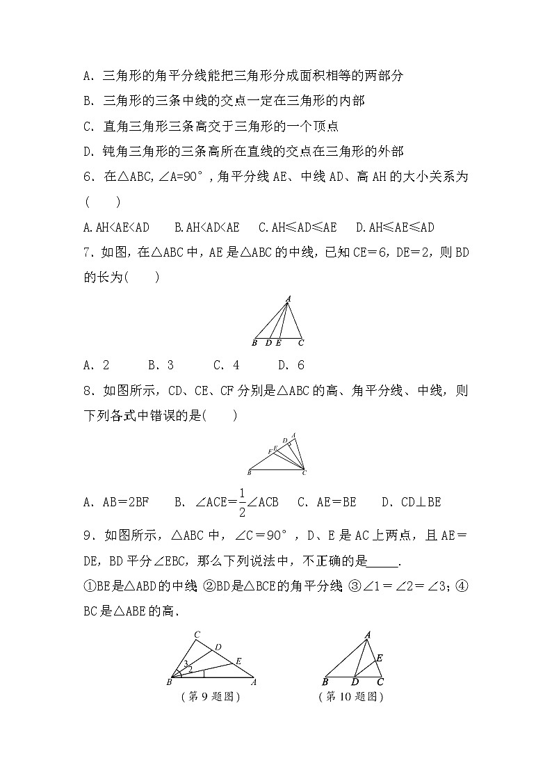 八年级上册数学人教版课时练《11.1.2 三角形的高、中线与角平分线》06（含答案）02