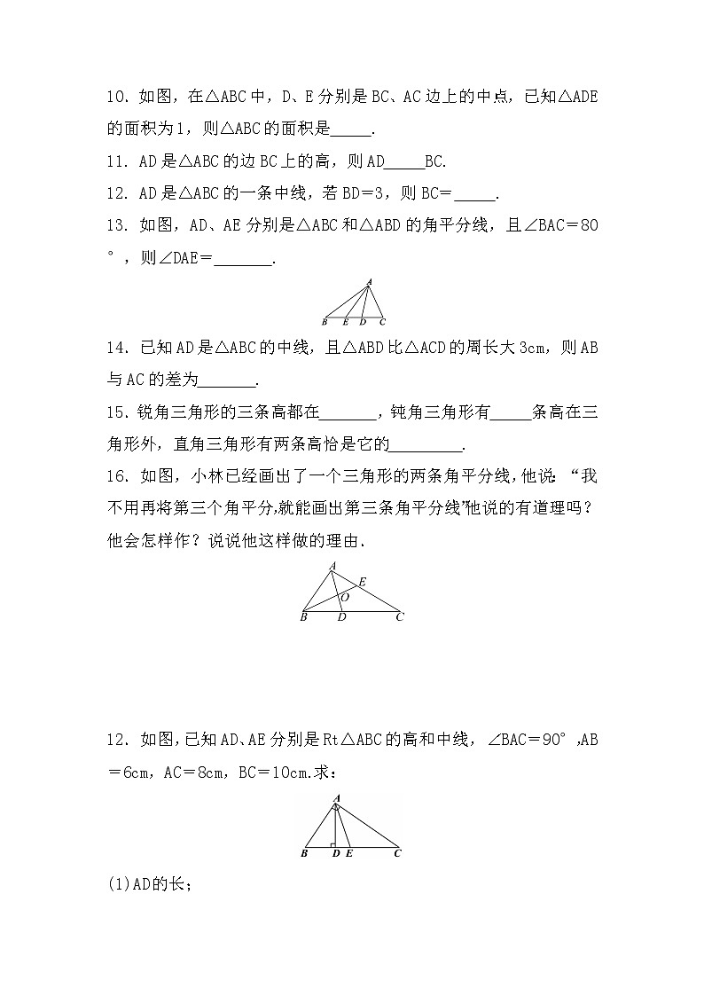八年级上册数学人教版课时练《11.1.2 三角形的高、中线与角平分线》06（含答案）03