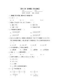 初中数学人教版七年级上册第一章 有理数综合与测试单元测试练习题