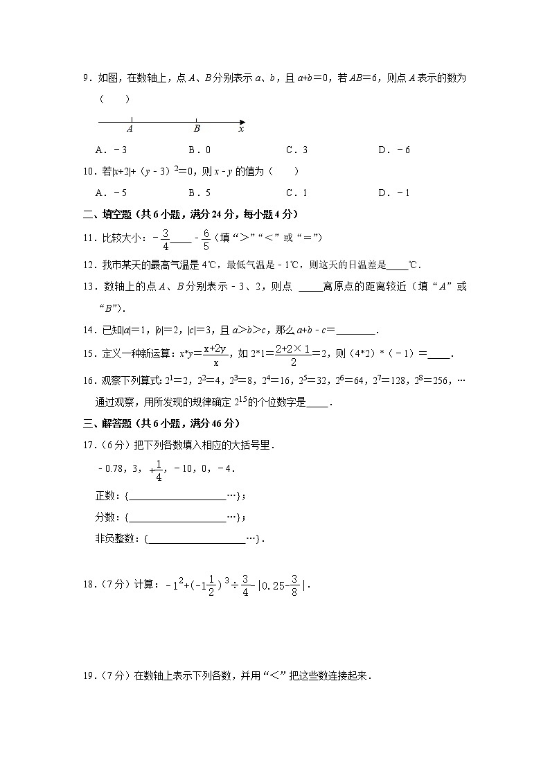 七年级上册数学人教版《第1章 有理数》单元测试04（含答案）第2页