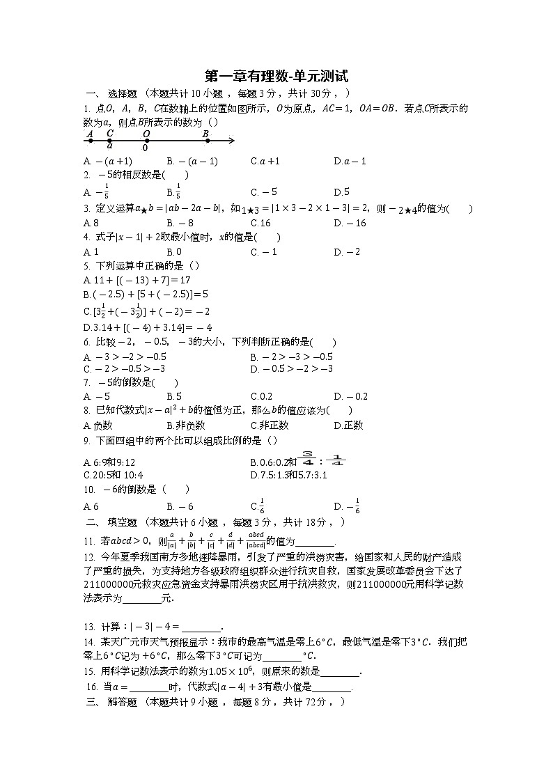 七年级上册数学人教版《第1章 有理数》单元测试06（含答案）第1页