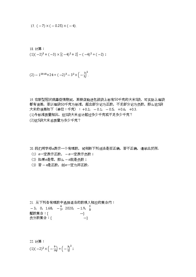 七年级上册数学人教版《第1章 有理数》单元测试06（含答案）第2页