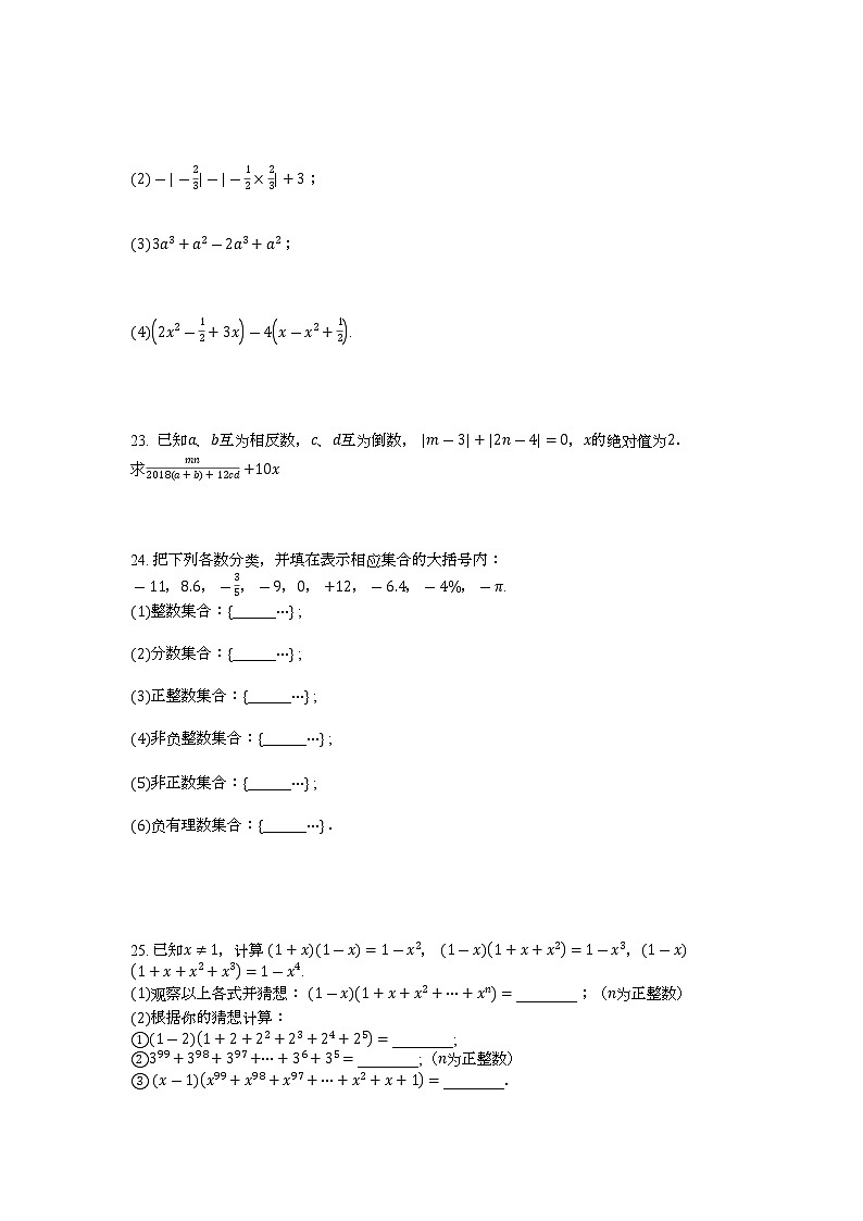 七年级上册数学人教版《第1章 有理数》单元测试06（含答案）第3页