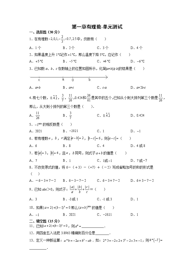 七年级上册数学人教版《第1章 有理数》单元测试10（含答案）01