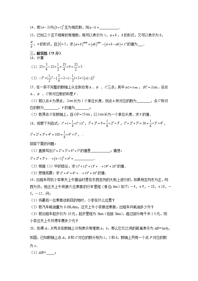 七年级上册数学人教版《第1章 有理数》单元测试10（含答案）02
