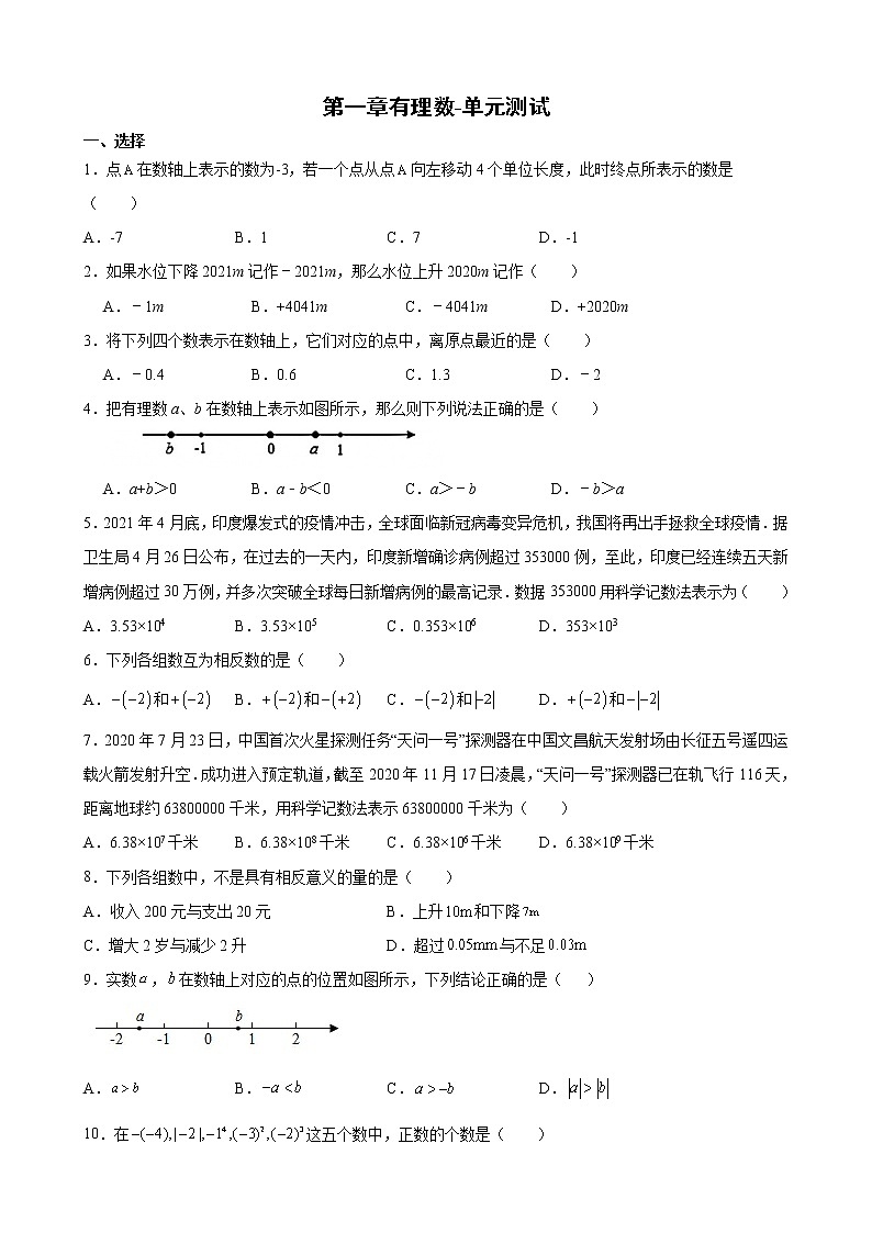 七年级上册数学人教版《第1章 有理数》单元测试07（含答案）01