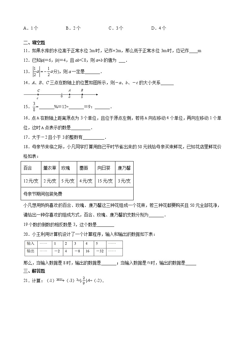 七年级上册数学人教版《第1章 有理数》单元测试07（含答案）02