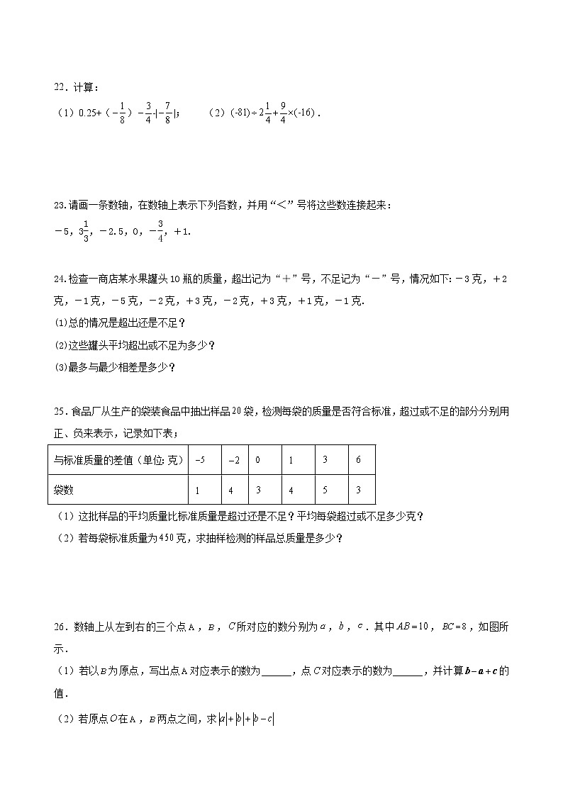 七年级上册数学人教版《第1章 有理数》单元测试07（含答案）03