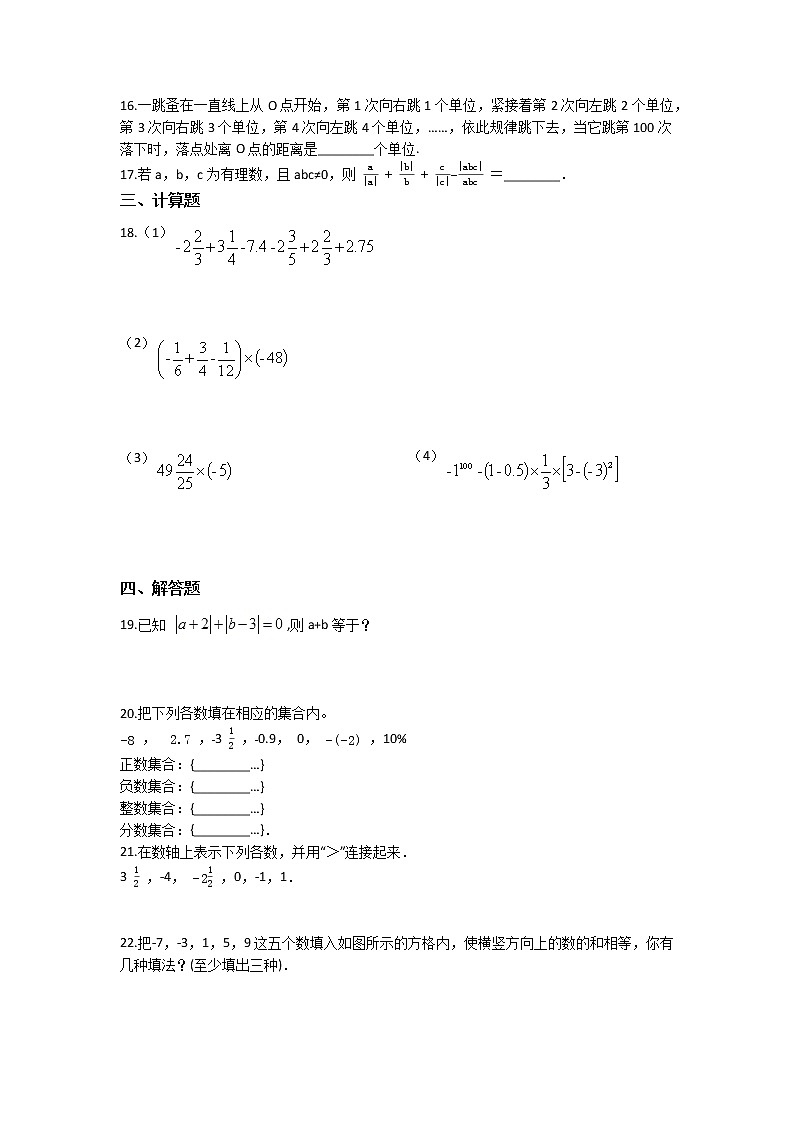 七年级上册数学人教版《第1章 有理数》单元测试08（含答案）第2页