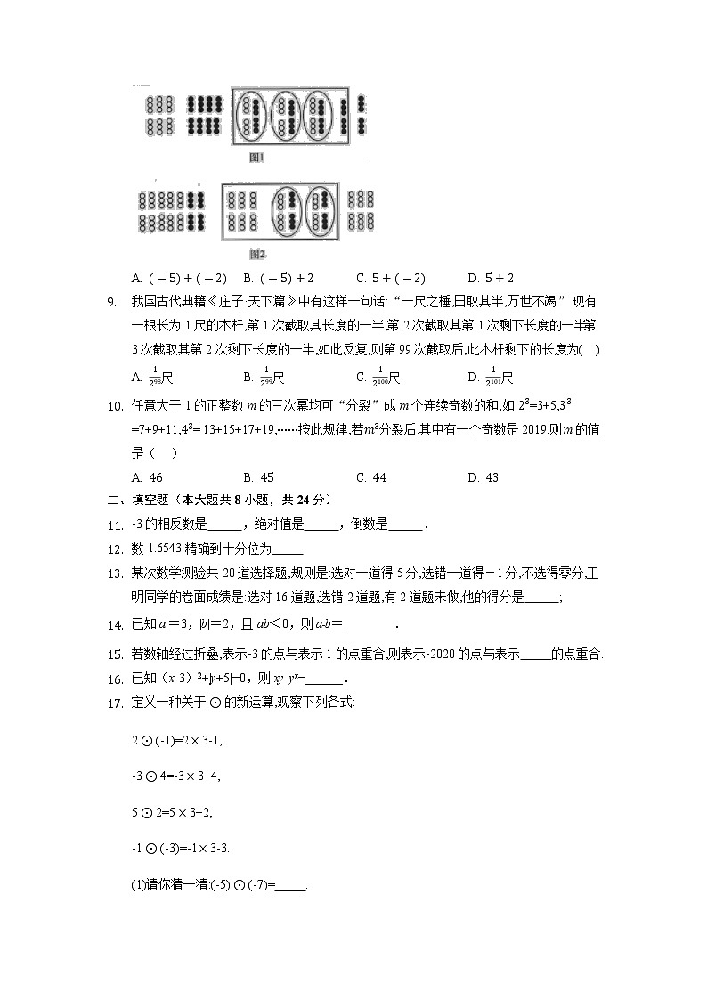 七年级上册数学人教版《第1章 有理数》单元测试09（含答案）第2页