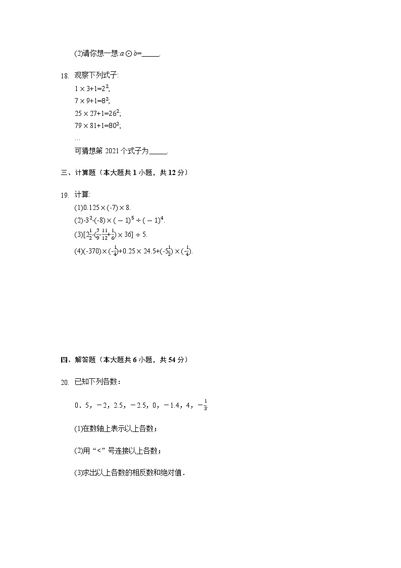 七年级上册数学人教版《第1章 有理数》单元测试09（含答案）第3页