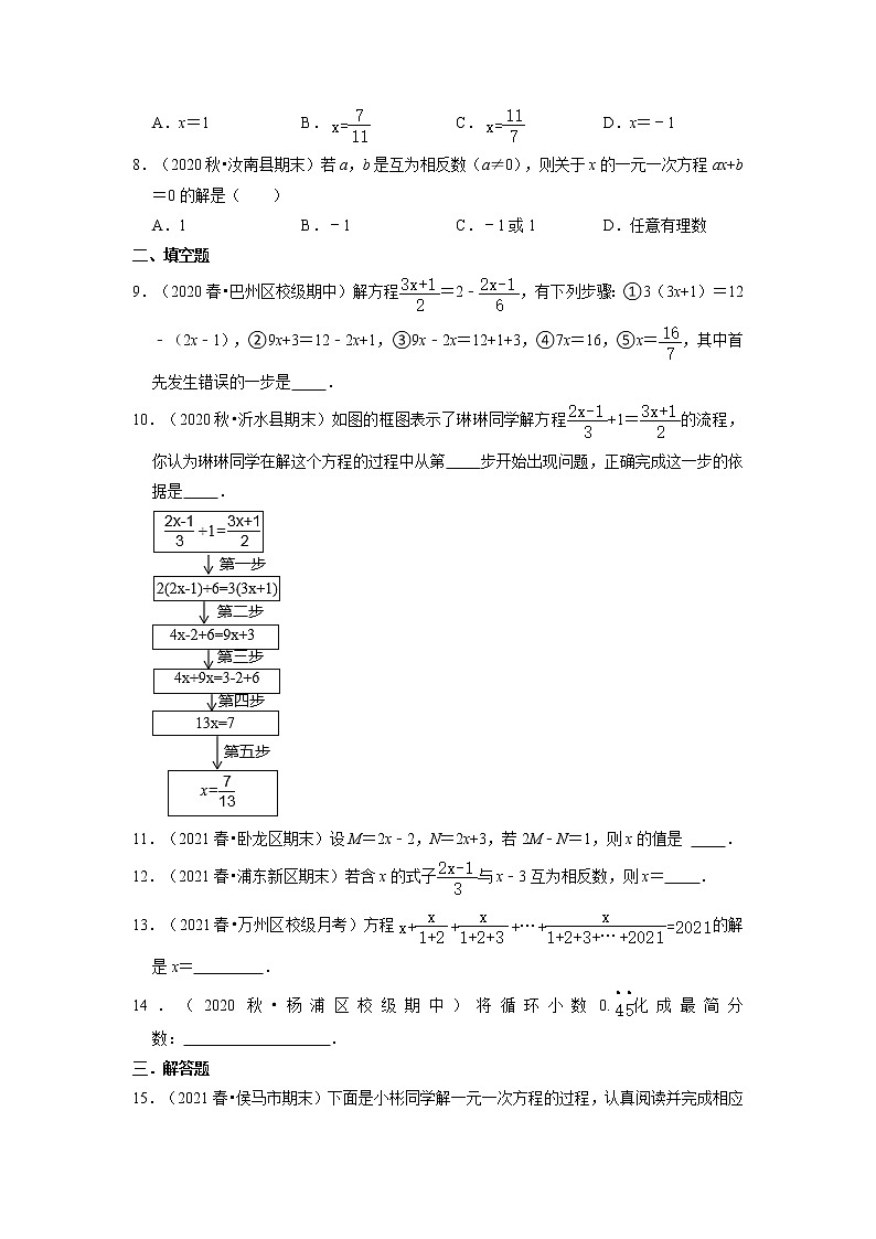 7年级上册数学人教版课时练《3.3 解一元一次方程（二）—去括号与去分母》02（含答案）02