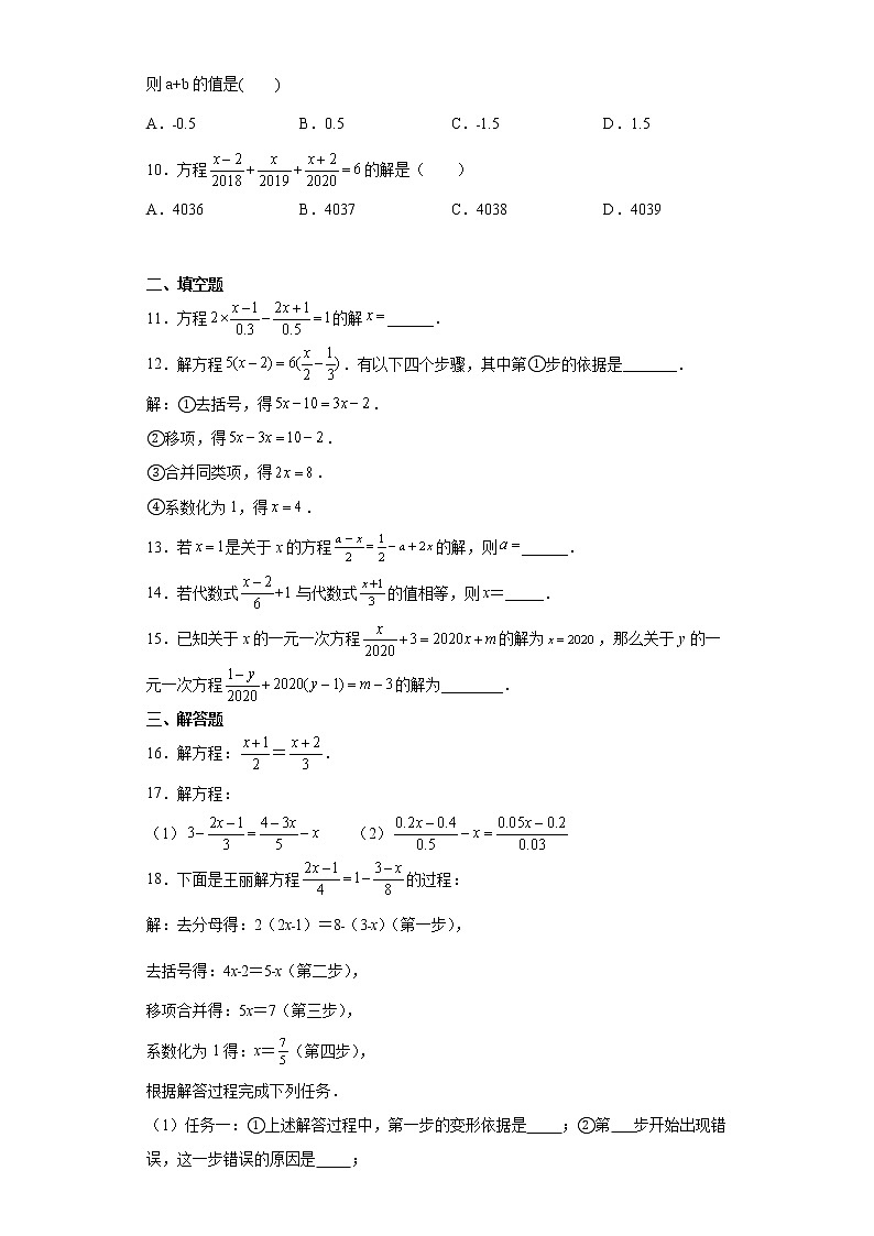 7年级上册数学人教版课时练《3.3 解一元一次方程（二）—去括号与去分母》01（含答案）02