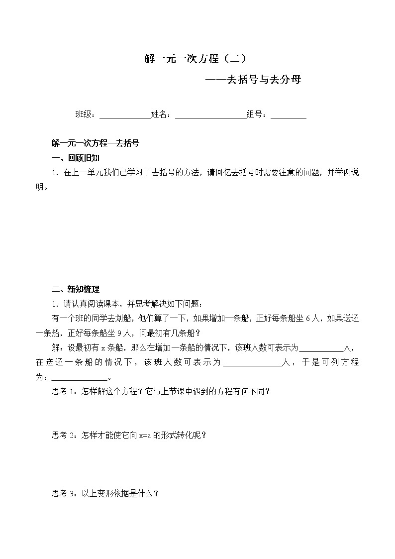 7年级上册数学人教版《3.3 解一元一次方程（二）—去括号与去分母》  学案第1页