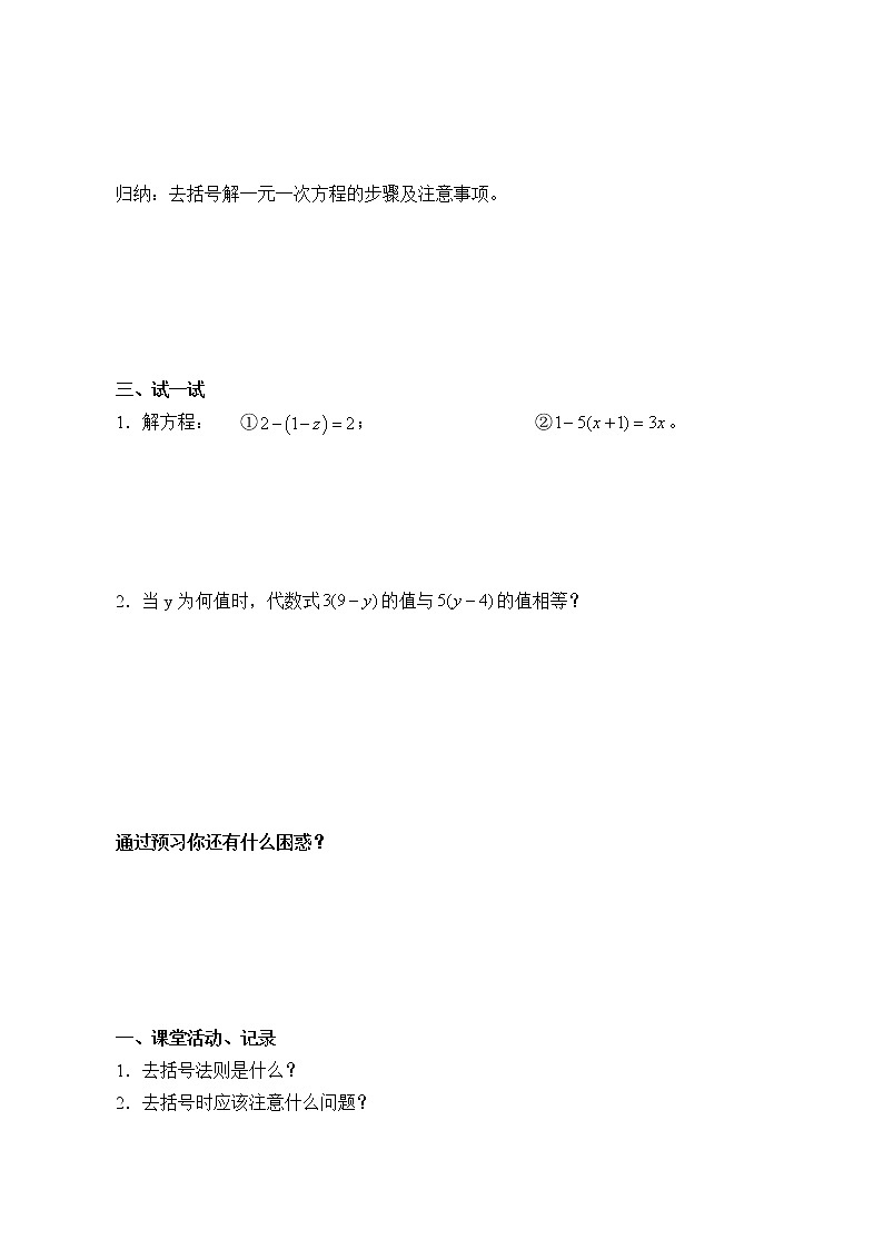 7年级上册数学人教版《3.3 解一元一次方程（二）—去括号与去分母》  学案第2页