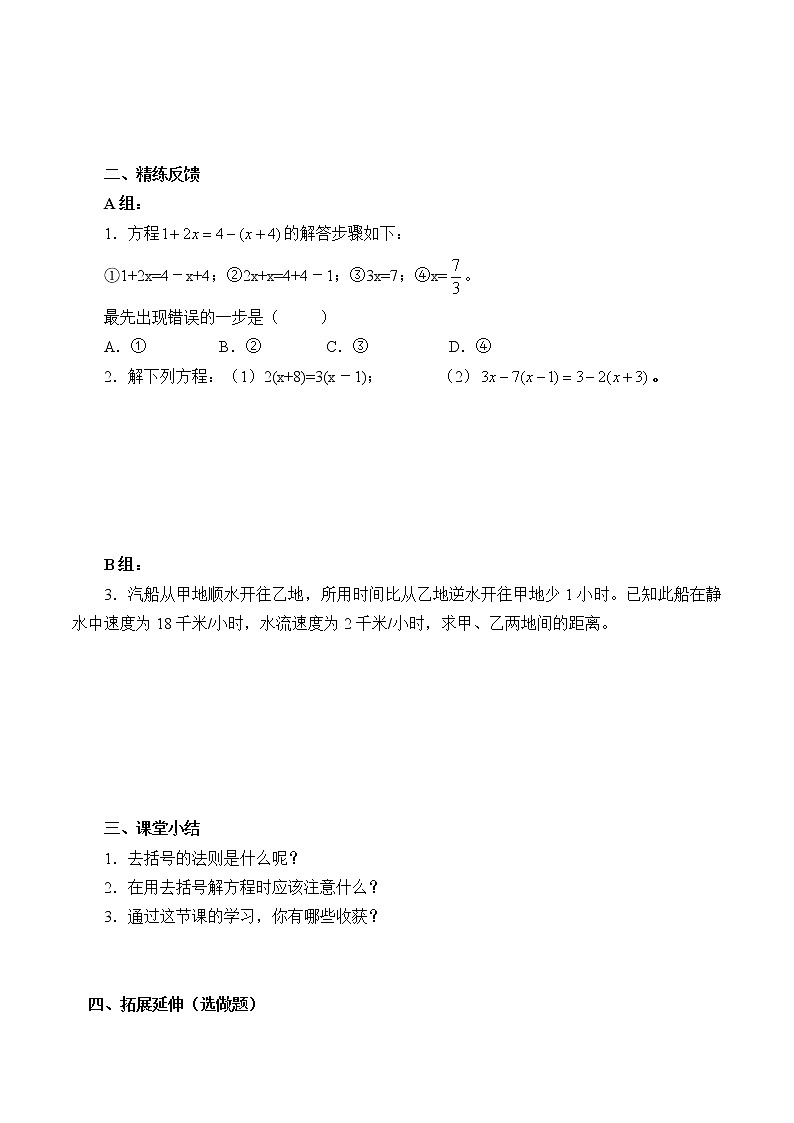 7年级上册数学人教版《3.3 解一元一次方程（二）—去括号与去分母》  学案第3页