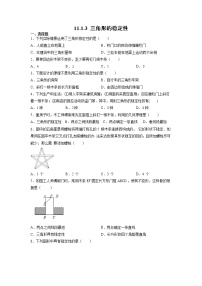 初中人教版11.1.3 三角形的稳定性课时练习