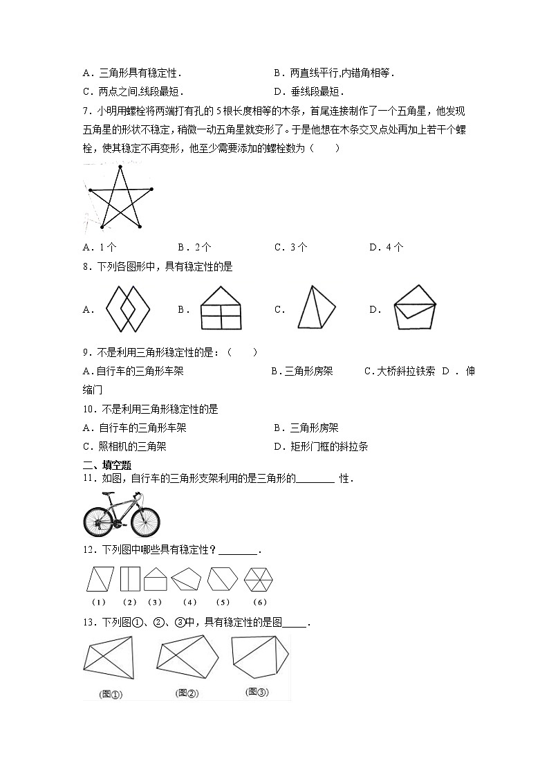 八年级上册数学人教版课时练《11.1.3 三角形的稳定性》07（含答案）第2页