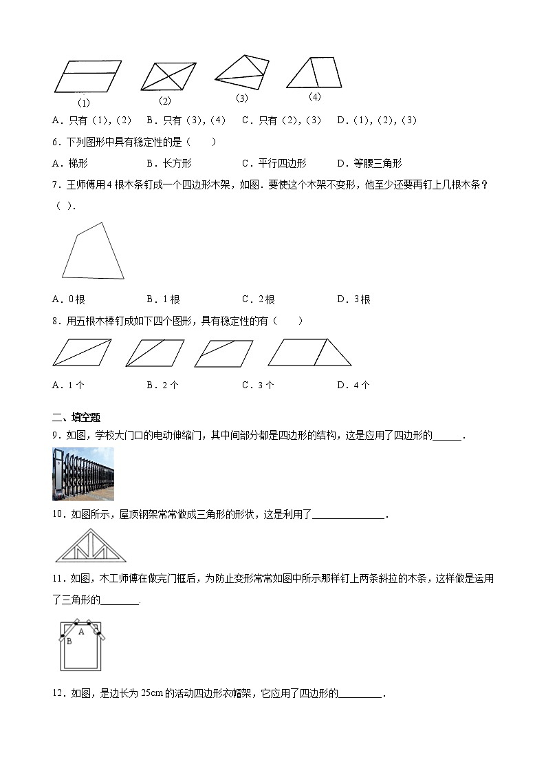 八年级上册数学人教版课时练《11.1.3 三角形的稳定性》05（含答案）02