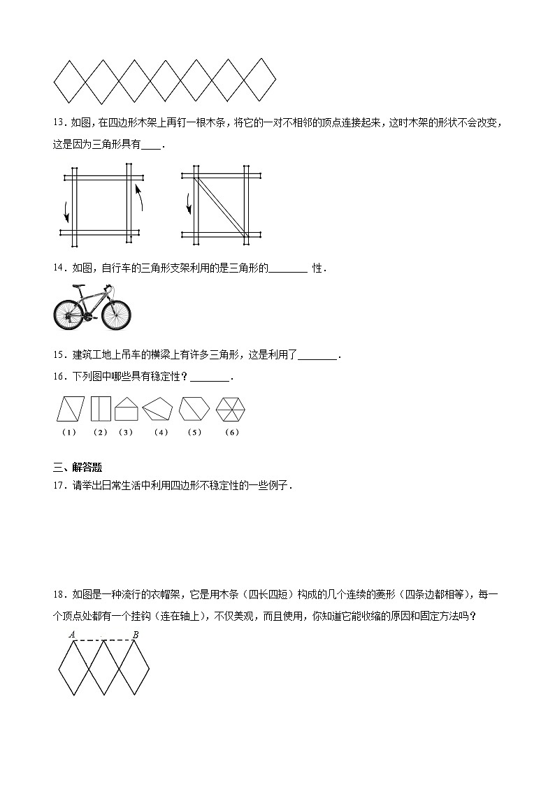 八年级上册数学人教版课时练《11.1.3 三角形的稳定性》05（含答案）03