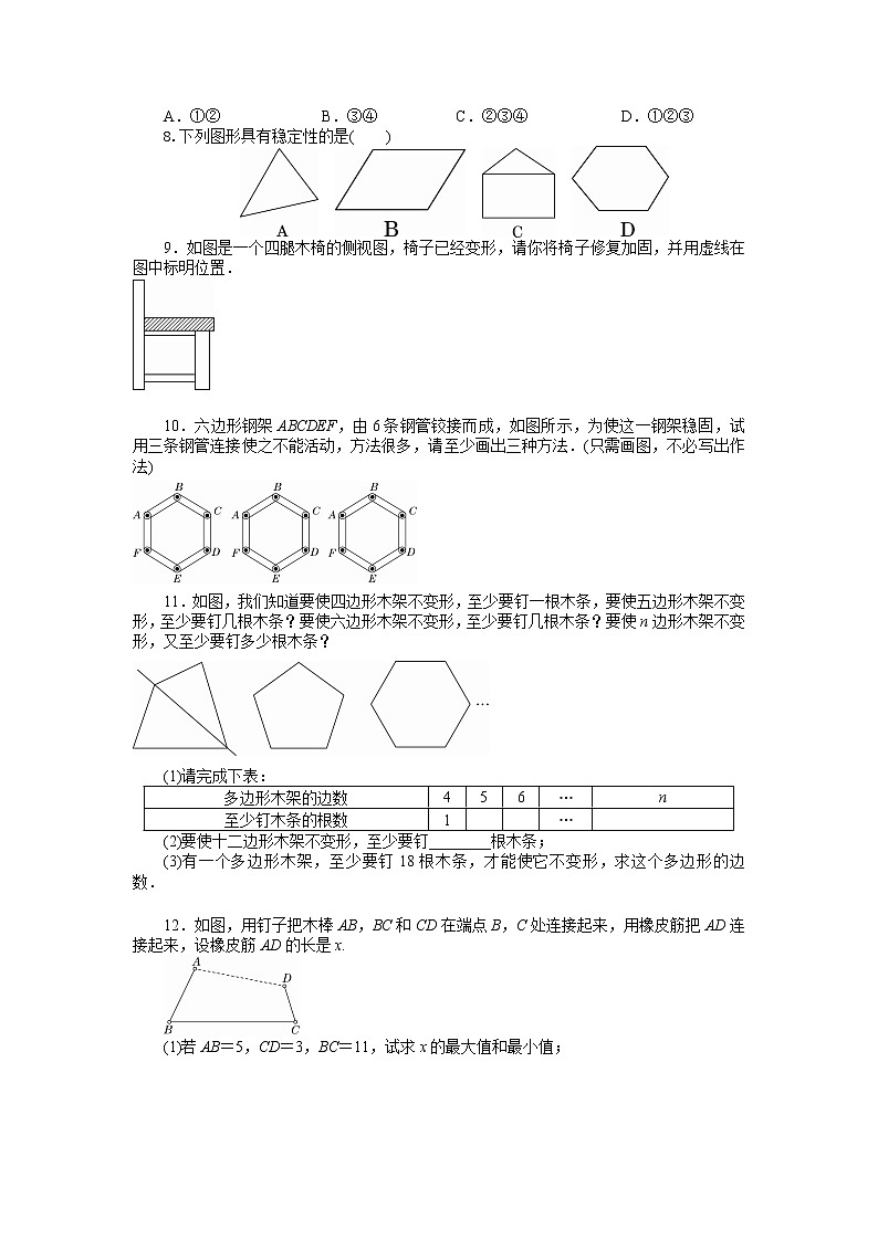 八年级上册数学人教版课时练《11.1.3 三角形的稳定性》08（含答案）第2页
