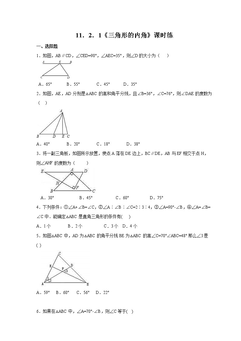 八年级上册数学人教版课时练《11.2.1 三角形的内角》01（含答案）01