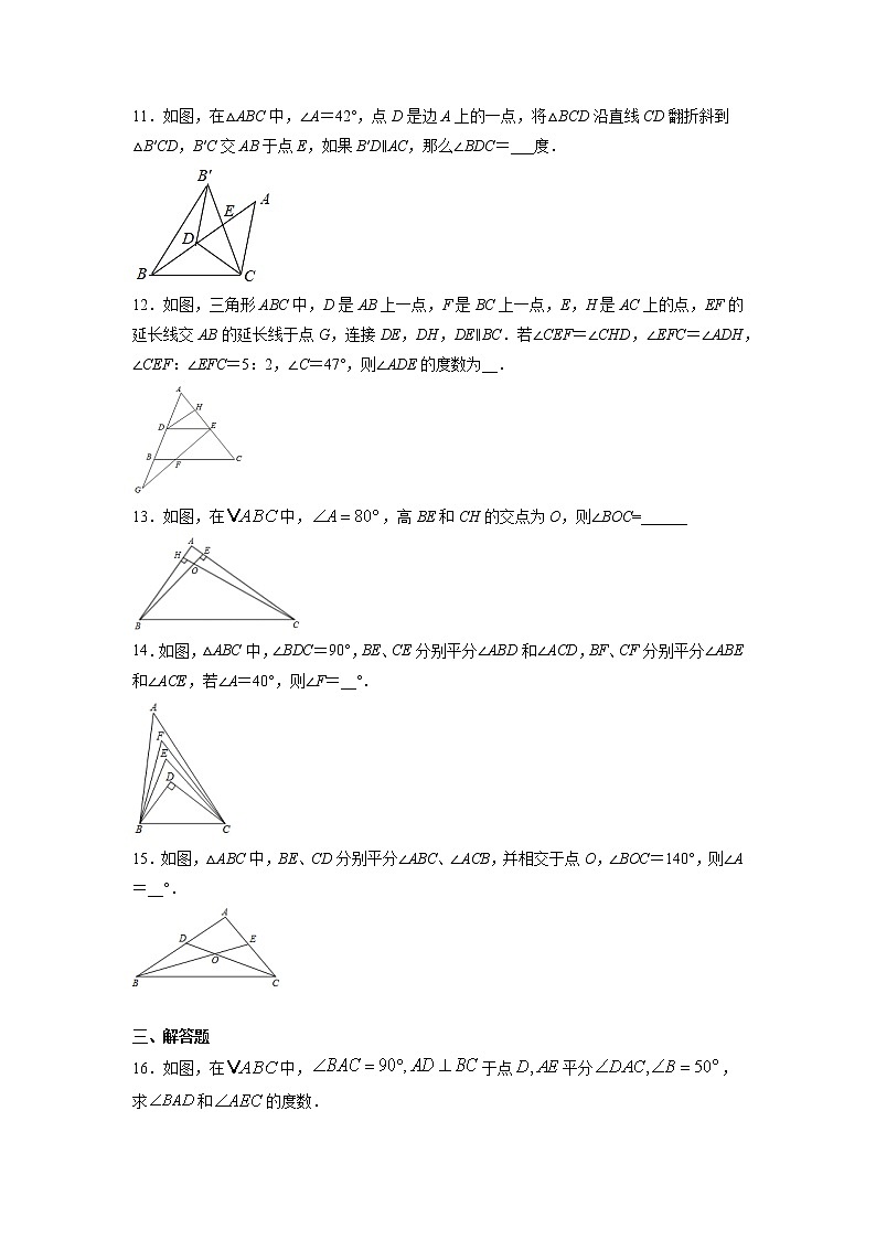 八年级上册数学人教版课时练《11.2.1 三角形的内角》02（含答案）03