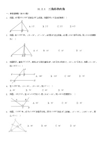 2021学年第十一章 三角形11.2 与三角形有关的角11.2.1 三角形的内角课后测评