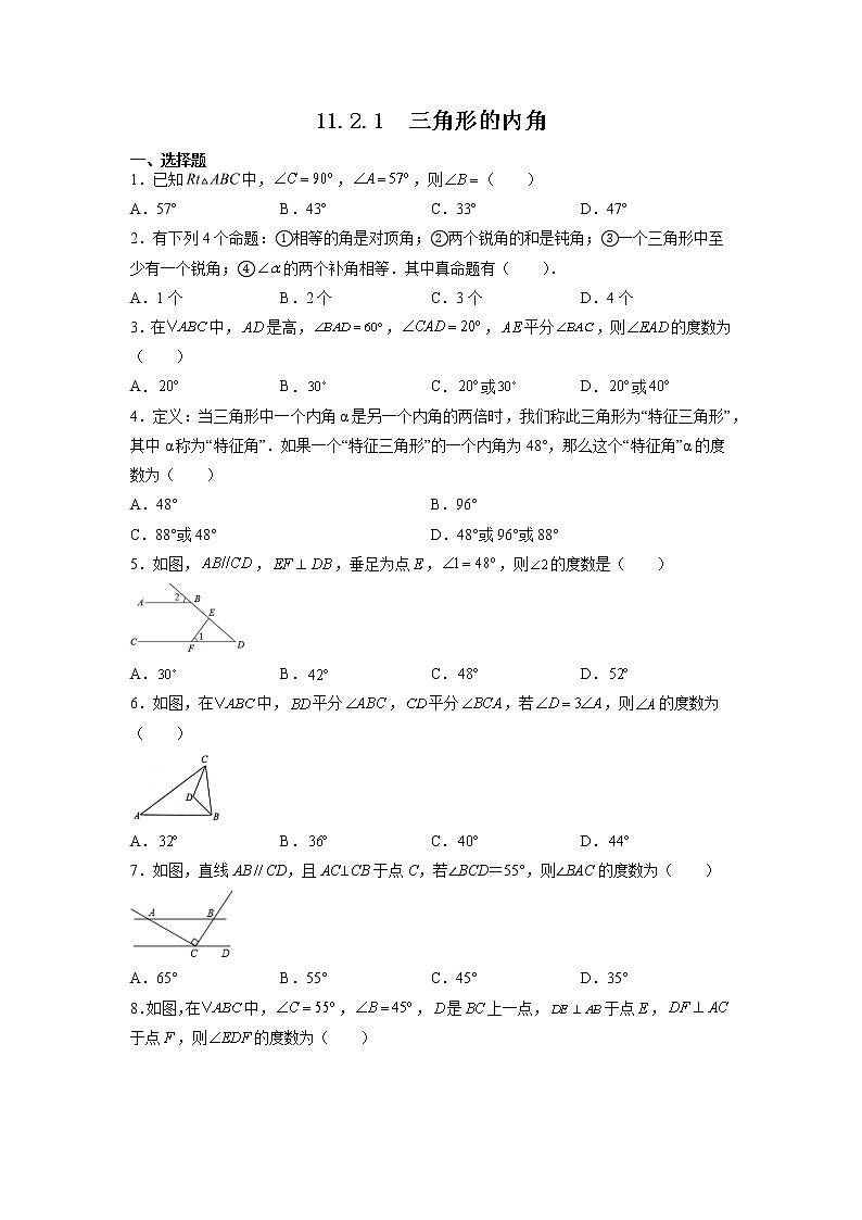 八年级上册数学人教版课时练《11.2.1 三角形的内角》07（含答案）01